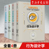 【套装4册】樊登读书会推荐行为设计学套装 打造峰值体验 零成本改变 掌控关键决策 让创意更有黏性（套装4册）奇普希思著 商品缩略图0