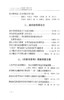 《2020中国农业科学院农业经济与政策顾问团专家论文集》 商品缩略图2