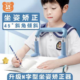 【恩米儿童坐姿矫正器】学生读书笔记预防驼背坐姿纠正背视力保护器-优选好物W仓