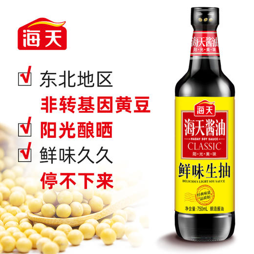 海天鲜味调味三件套鲜味生抽750ml上等蚝油590g精制料酒800ml 商品图2