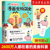 正版包邮 不白吃漫画食物简史 2600万人都在看的美食科普 火爆全网的美食达人“我是不白吃”漫画作品集 商品缩略图0