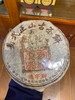 1800易武正山古茶饼熟饼 商品缩略图0