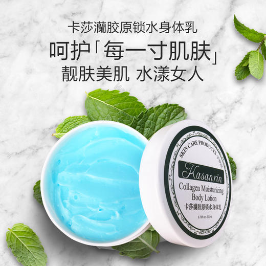 卡莎灡胶原身体乳补水保湿、滋润干燥肌肤、改善肌肤，水嫩润滑。 商品图0