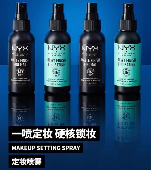 美国NYX 定妆喷雾白瓶/黑瓶-60ML 商品图0