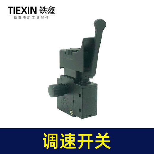 【货号05680】10毫米正反调速电钻开关手电钻开关调速开关 商品图4