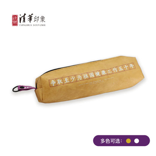 清华体育精神系列杜邦纸笔袋 商品图1