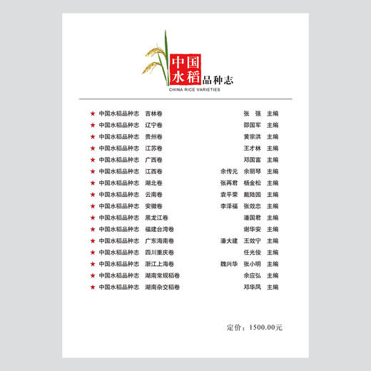 U盘书中国水稻品种志 电子书 万建民 总主编 张再君 杨金松 主编 水稻 水稻品种 U盘 电子 商品图1