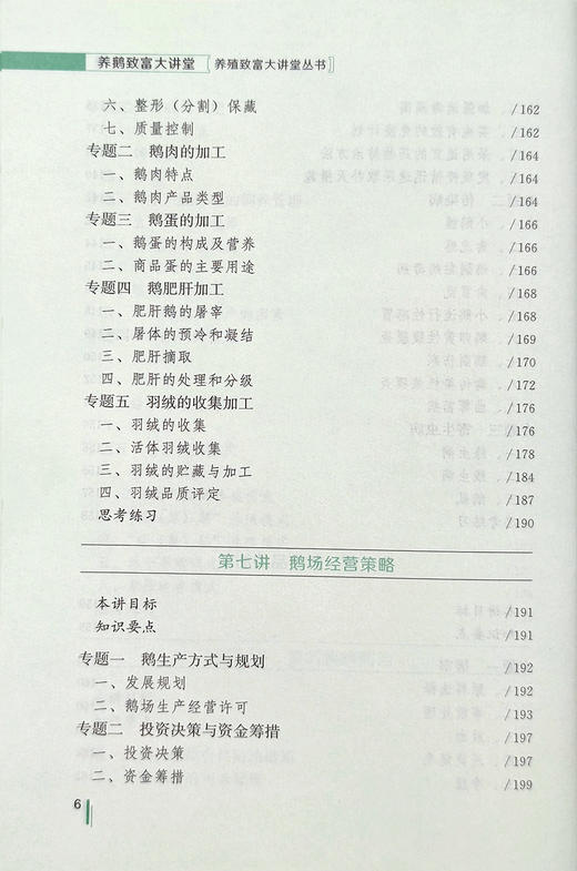 《养鹅致富大讲堂》养鹅致富技术 商品图5