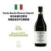Sordo Barolo Riserva Gabutti 所尔朵酒庄巴罗洛珍藏嘉宝地干红葡萄酒 商品缩略图0