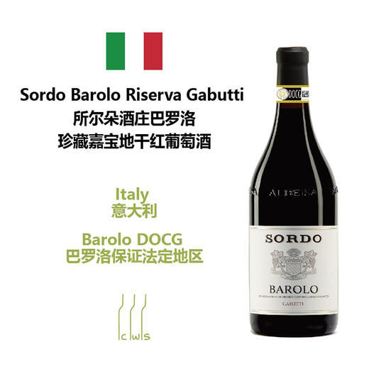 Sordo Barolo Riserva Gabutti 所尔朵酒庄巴罗洛珍藏嘉宝地干红葡萄酒 商品图0