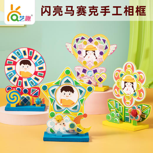 【到店礼-20套】DIY缤纷童年相框-四款随机 商品图0