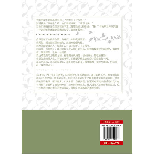 【心如健推荐】后青春，优雅地老（林万亿、陈皇光、黄越绥、薇薇夫人、苏绚慧，优雅。 让你从内心焕发青春光芒的感性励志之作！ ） 商品图2