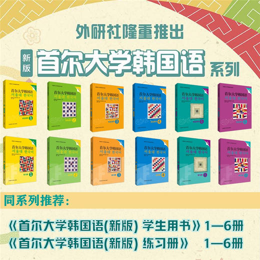 首尔大学韩国语(5)(练习册)(新版) 商品图2