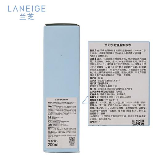 HM| 兰芝水衡清盈细肤水200ml+润肤乳120ml【普通快递】 商品图2