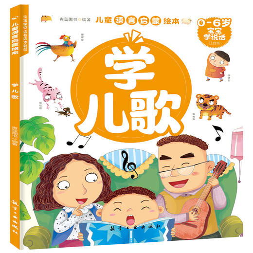 儿童语言启蒙绘本（全6册）专为0-6岁 宝宝语言发展规律编写 让宝宝语言启蒙更科学 商品图6