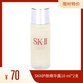 SKII护肤精华露