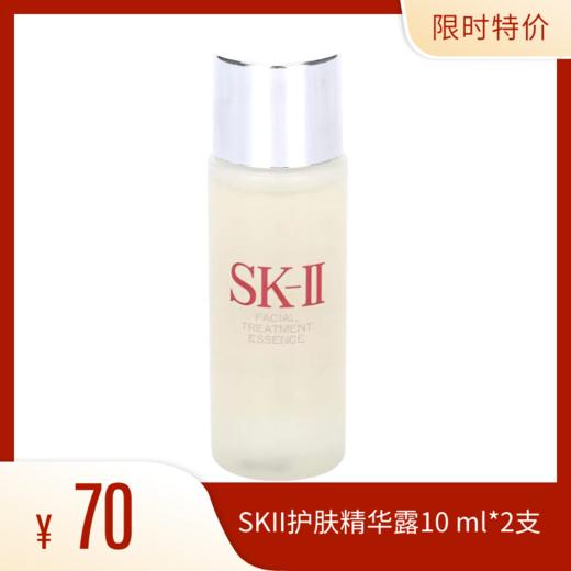 SKII护肤精华露 商品图0