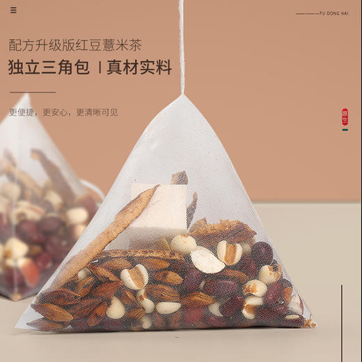 福东海 红豆薏米茯苓茶20袋【升级9种原料】苦荞芡实薏苡仁大麦橘皮栀子袋泡男女养生花草茶饮 商品图1