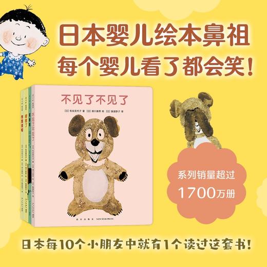 不见了不见了 系列4册 0-2岁 松谷美代子 著 儿童绘本 商品图0