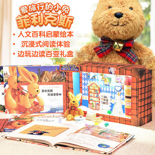 【精装礼盒装】爱旅行的小兔菲利克斯图书礼盒-小兔之家 商品图2