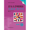 首尔大学韩国语(6)(练习册)(新版) 商品缩略图1