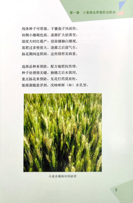 作物病虫草害防治歌诀 商品图7