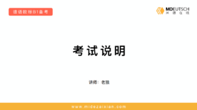 B1备考_课程说明