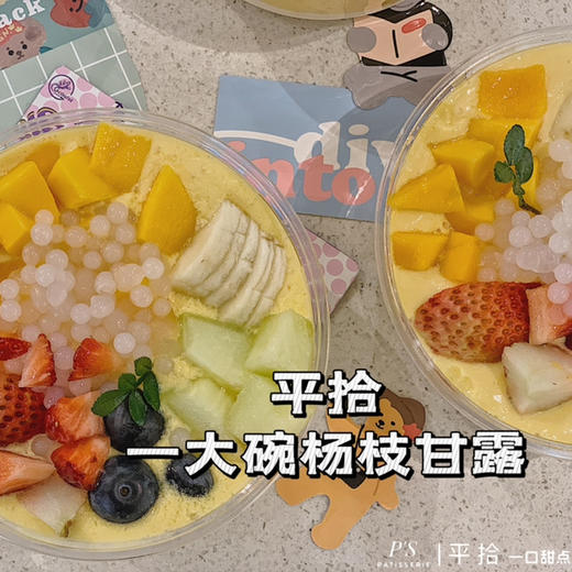 一大碗杨枝甘露 商品图1