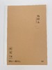 晨光B540无线装订本本味系列科目本179*252mm40页 商品缩略图8
