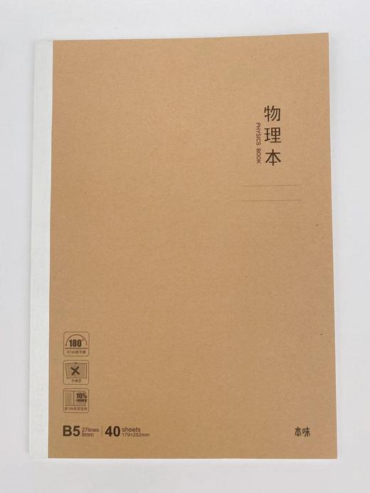 晨光B540无线装订本本味系列科目本179*252mm40页 商品图8