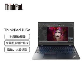 联想ThinkPad P15v 15.6英寸笔记本(i7-10750H 8G 512G P620 4G独显)【 04CD】 指纹+人脸识别 WiFi6快充标配