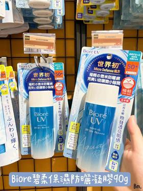 碧柔水感防晒霜硬管90g