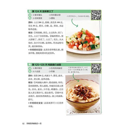 孕期营养餐每日一页 商品图3