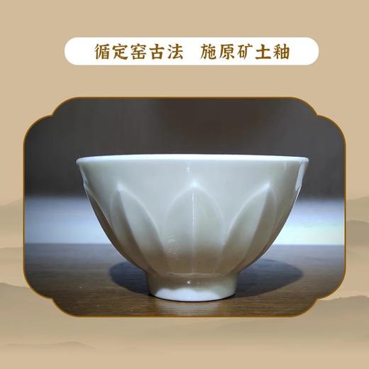 定窑古法富贵莲花盏 商品图0