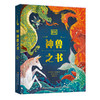 DK给孩子的世界神话百科套装（共3册） 商品缩略图5