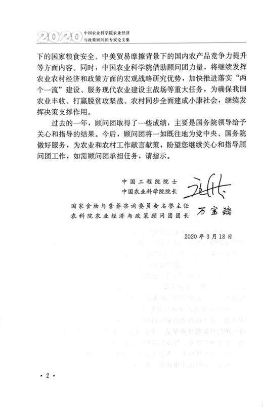 《2020中国农业科学院农业经济与政策顾问团专家论文集》 商品图5