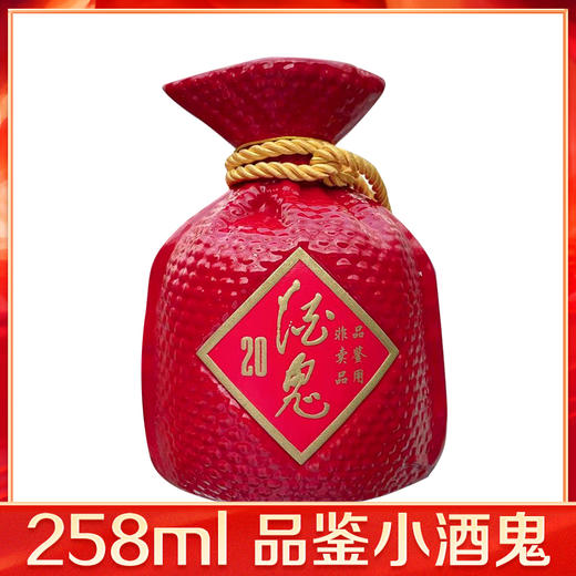 【推荐】酒鬼 传承(品鉴酒）馥郁香型   52度  258ml 商品图0