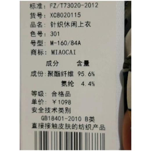 3楼 妙采服饰针织休闲上衣 商品图1