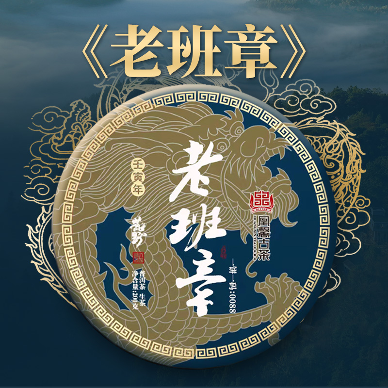 2022年春茶预售《老班章》云南勐海古树普洱茶生茶200克茶饼