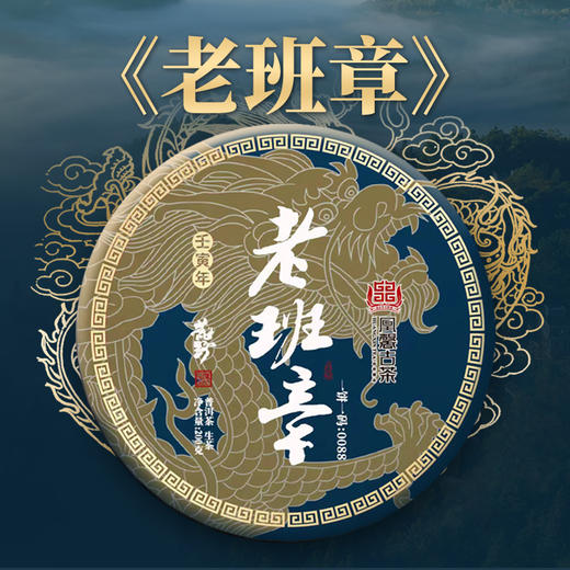 2022年春茶预售《老班章》云南勐海古树普洱茶生茶200克茶饼 商品图0