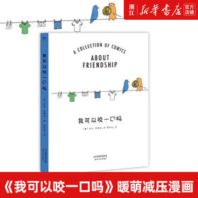 正版包邮我可以咬一口吗 莉兹 克里莫 你今天真好看后力作，从小到大谁没几个陪你疯狂借你肩膀的好朋友