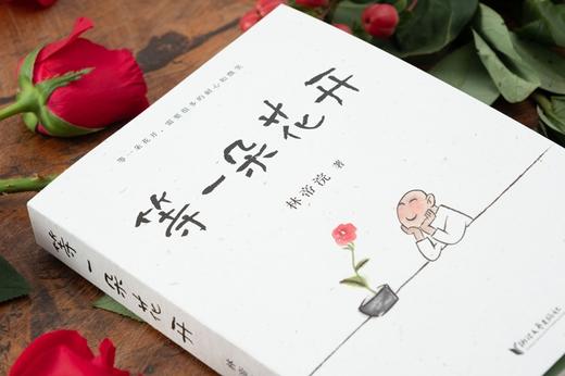 正版包邮 等一朵花开 中国诗词大会舞台水墨绘制人人文摄影师林帝浣小林书画散文随笔集中央电视台拍摄 商品图1