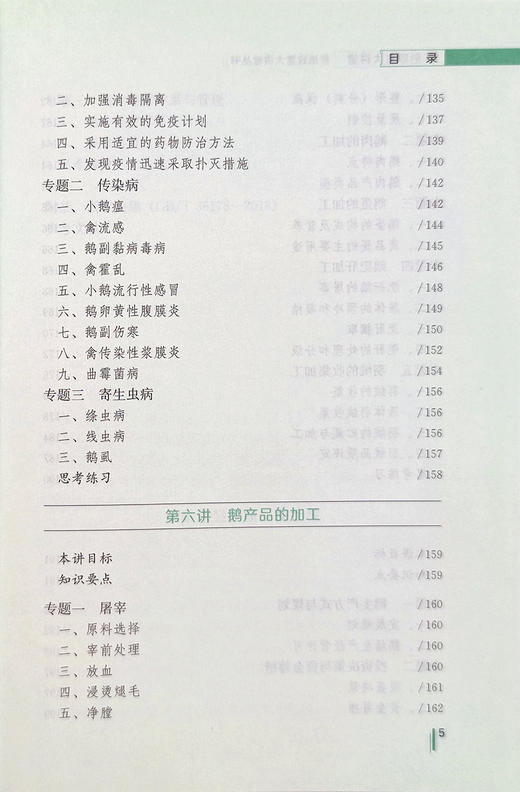 《养鹅致富大讲堂》养鹅致富技术 商品图3