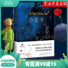 正版包邮 小王子 精装 袁泉 王一博推荐 畅销380万册 李继宏 经典 作者家族认证 官方认可简体中文译本 商品缩略图0