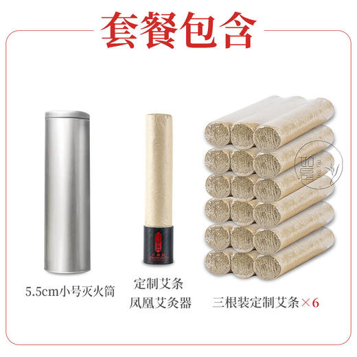 【单人重度寒湿调理套装】艾融融纯艾绒艾条梧桐无烟凤凰艾灸体验装长艾条19支自助艾灸大椎 商品图4