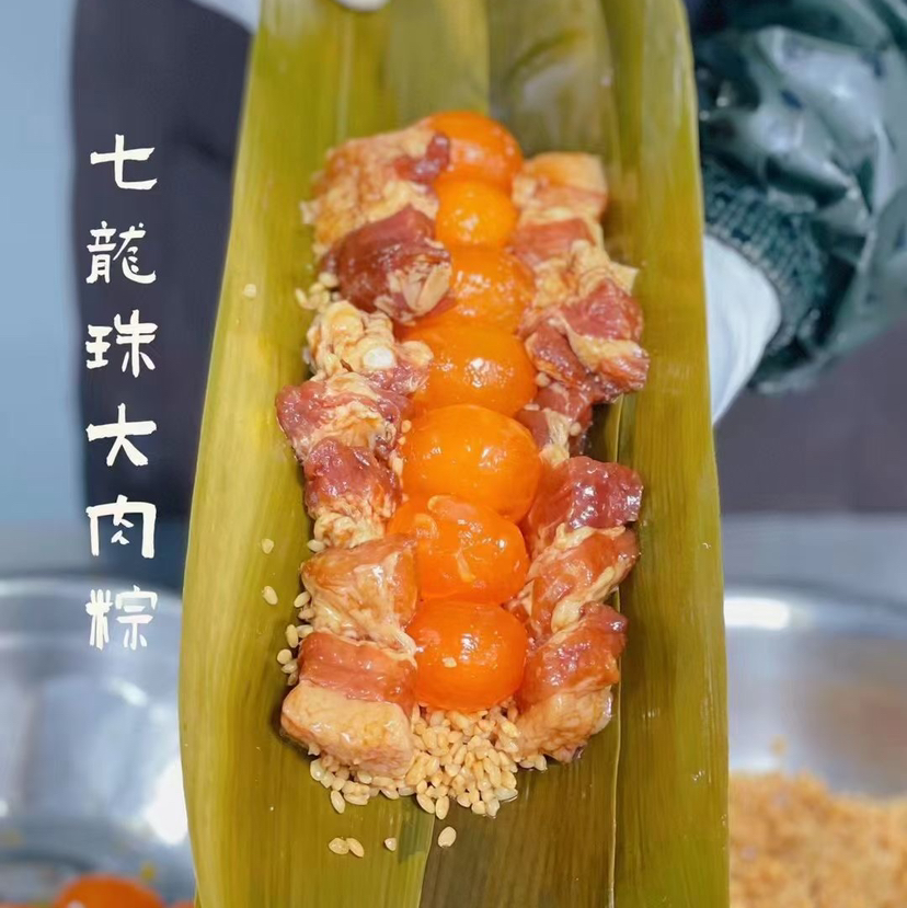 七龙珠大肉粽～7颗蛋黄加7块五花肉～
