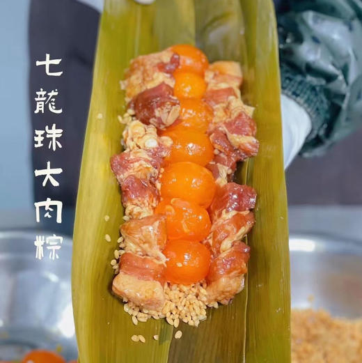 七龙珠大肉粽～7颗蛋黄加7块五花肉～ 商品图0
