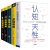 【优惠套装】全5册樊登推荐书认知天性书籍全套5本樊登社会心理学让学习轻而易举思维导图超级记忆力认知逻辑思维训练规律学习方法励志成长正版 商品缩略图0