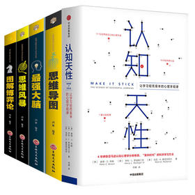 【优惠套装】全5册樊登推荐书认知天性书籍全套5本樊登社会心理学让学习轻而易举思维导图超级记忆力认知逻辑思维训练规律学习方法励志成长正版