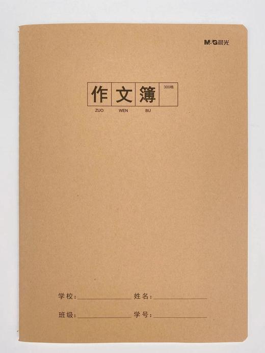 晨光缝线科目本32页（牛皮纸） 商品图2